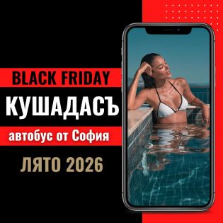 Черен петък Почивка в Кушадасъ, Турция с автобус от София - 7 нощувки